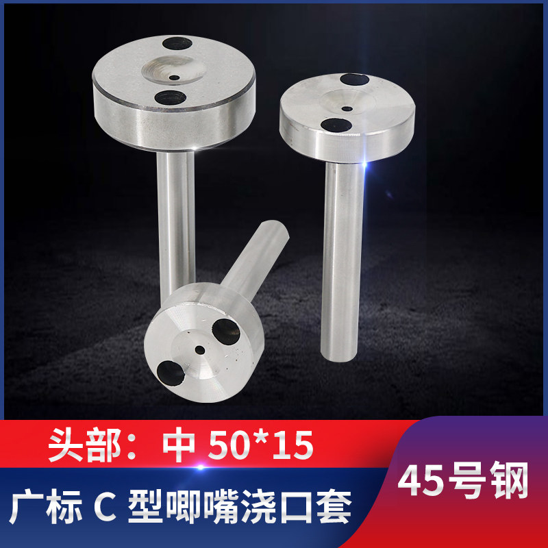 型唧咀头部外径浇口套精