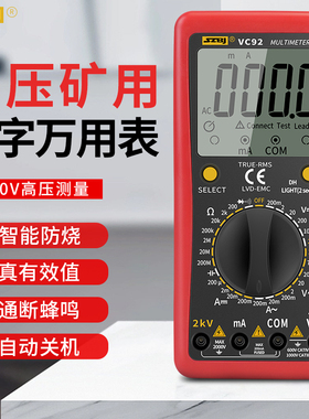 滨江VC92交直流电压2000V矿用数字万用表 数显大屏智能防烧高压表