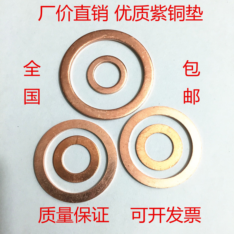 特价包邮紫铜垫片船用表