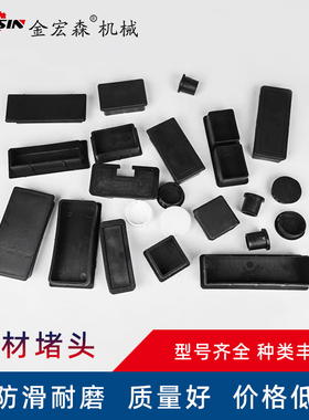 方形圆形型材堵头塑料方塞圆塞封口盖防尘塞钢管不锈钢管内塞盖帽