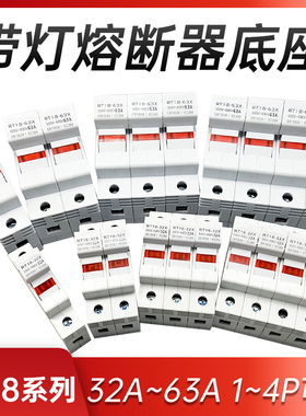 熔断器底座RT18-32X/63X 1P2P3P4P保险丝导轨式带灯10x38 14x51mm