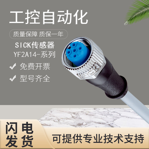 原装SICK施克西克YF2A14-020VB3XLEAX/500UB3XLEAX/050UB3M2A14