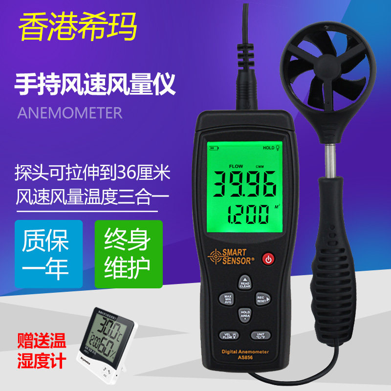 希玛AS856数字风量测试仪 干电池手持式风量计风速仪 叶轮风量仪