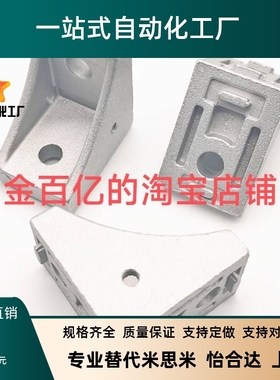 5替米思米HBLFS8角件HBLFS6角码HBLFSH压铸角座HBLFSN