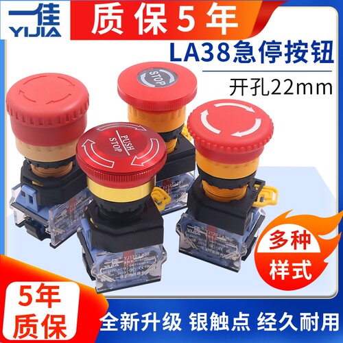 一佳电梯底坑紧急制动急停按钮开关STOP大蘑菇头圆22mm LA38-11ZS