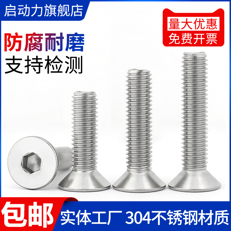 不锈钢沉头内六角螺丝平