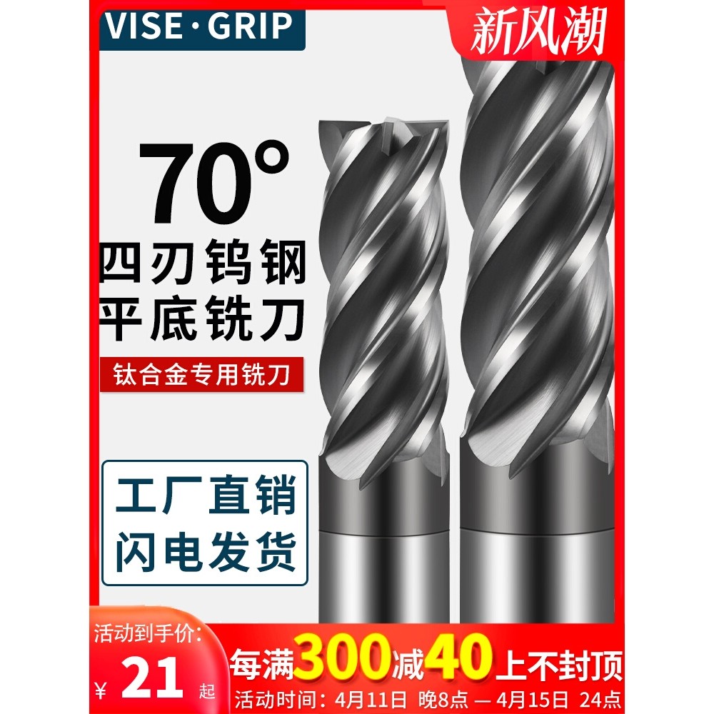 70度4刃钨钢铣刀不锈钢专用钛合金铣刀cnc高硬高效平底四刃铣刀,农机/农具/农膜,叉,淘宝优惠券,粉丝福利购,淘宝优惠卷