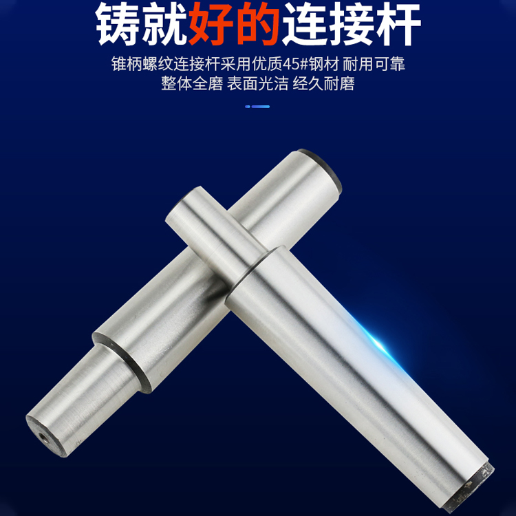 胜宇锥柄螺纹连接杆高精