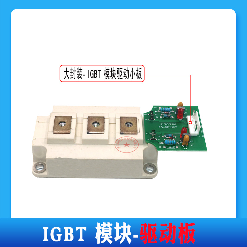 IGBT模块驱动小板 IGBT驱动模块 IGBT模块触发小板 IGBT 模块