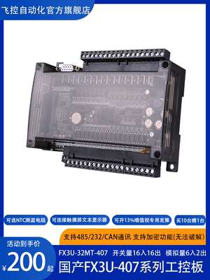国产PLC 工控板 FX3U-32MT 8路脉冲 带以太网PLC