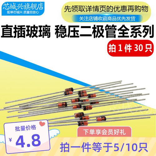 直插玻璃稳压二极管1N4733 4728 4148 3.3V 5.1V 10V 12 16V~36V