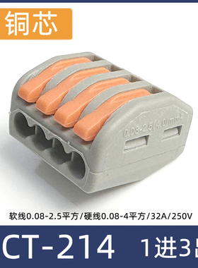 PCT-214一进三出电线连接器快速接头接线端子软硬线并线器铜芯