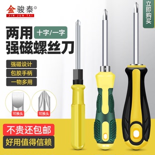 钢铬钒家用多用防滑十字螺丝批 包胶两用十字一字螺丝刀带磁性45