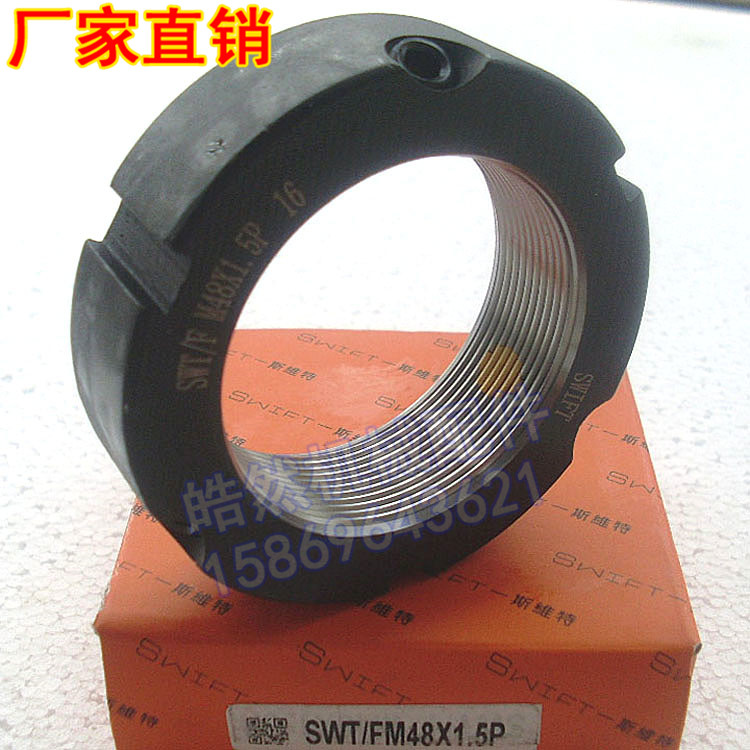 斯维特型牙腹锁紧圆螺母