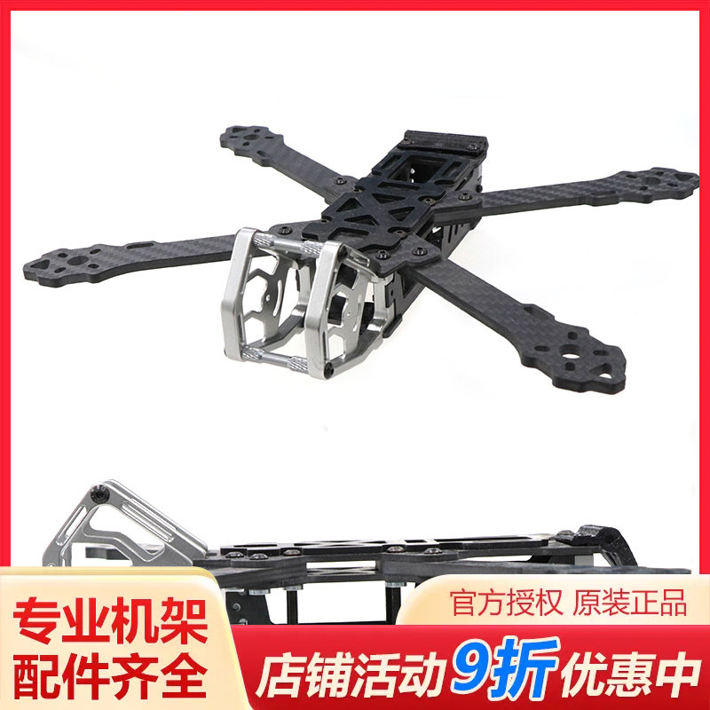 寸碳纤机架穿越竞速远航