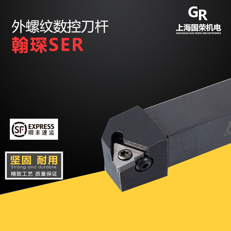 翰琛外螺纹数控刀杆SER 1616H16C/2020K16C/2525M16C/SEL3232P16