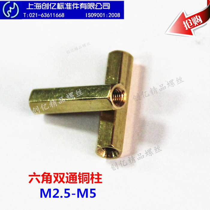 双通铜柱六角螺平头空心