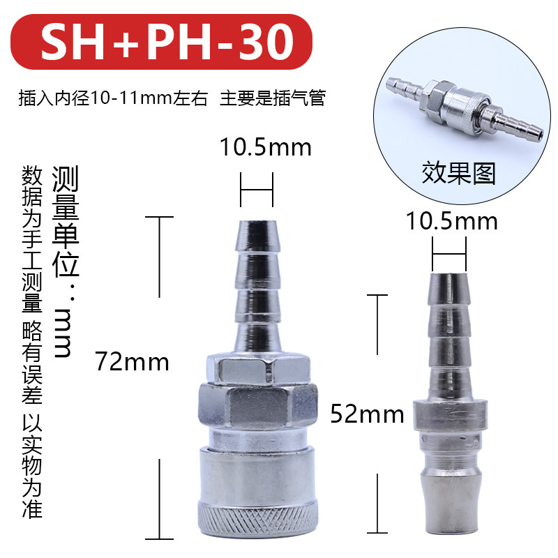 赠品 内径10mm   SH30+PH30