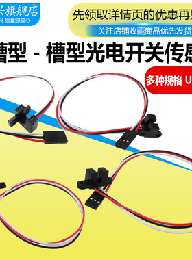 MOCH25A H2210 GK-122 TP805 808凹槽型计数模块开关传感器测距