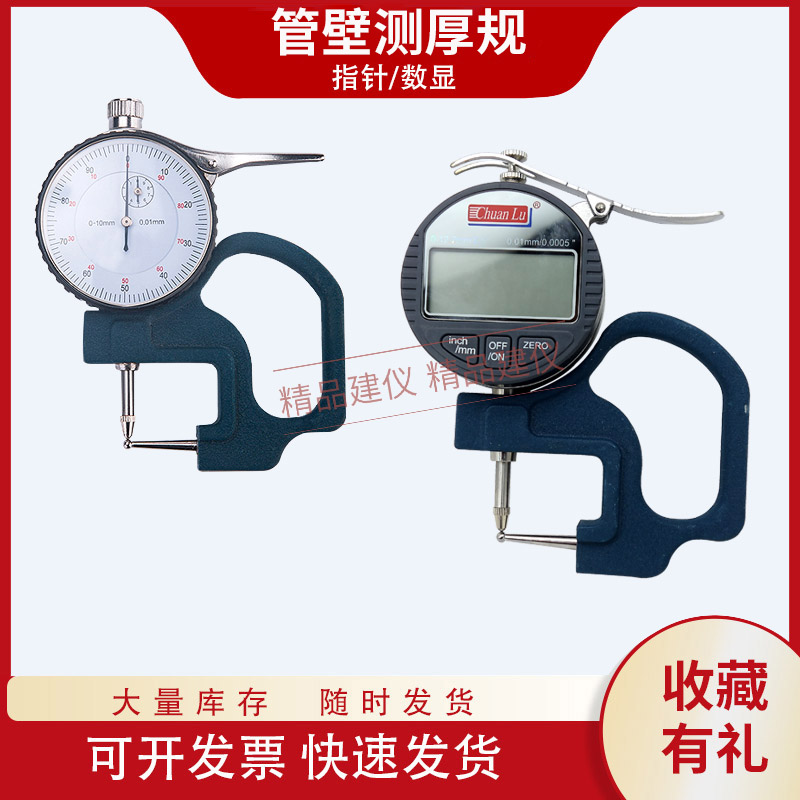 管厚规壁测指针数显式表