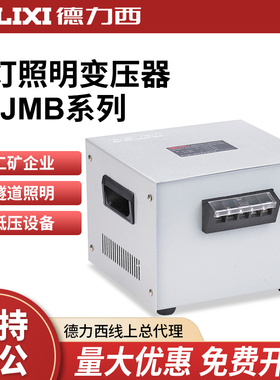 德力西JMB系列照明行灯变压器36V常用工地照明500VA2000VA