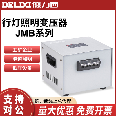 德力西系列照明行灯变压