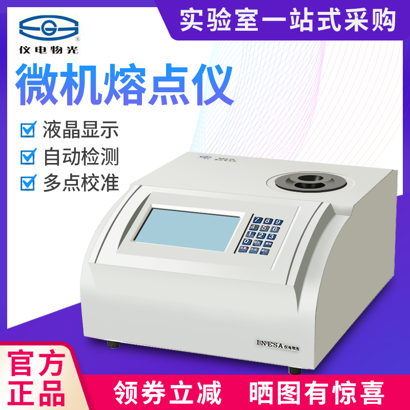 上海精科仪电物光质熔点