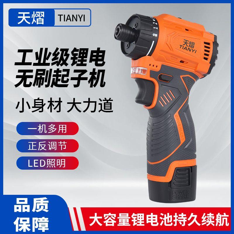 起子机锂电钻充式动螺丝