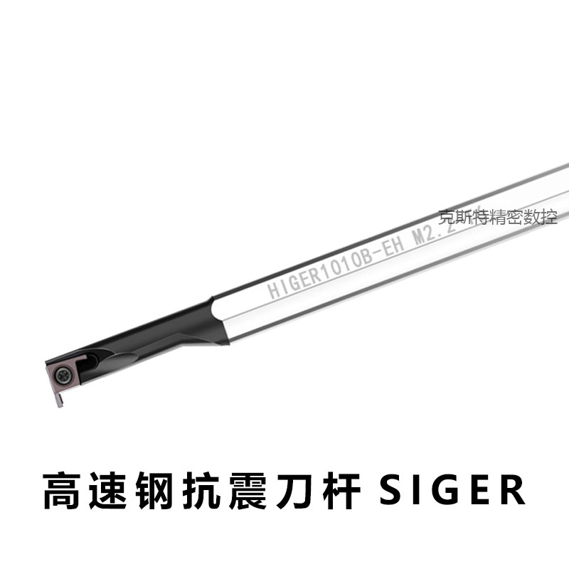 高速钢抗震刀杆HIGER/SIGER0808A/1010B/1210B/1412C/1616C-EH