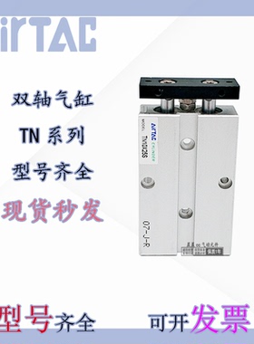AirTac亚德客双轴气缸TN16/20/25/32X80X90X100X125X150X175X200S
