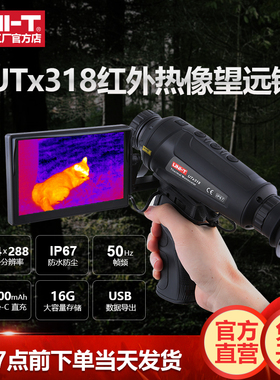 优利德UTx318手持式红外线夜视仪户外红外热像望远镜激光热感追踪