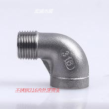 不锈钢内外丝弯头度转管