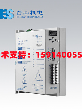 全新原装白山 DM3722MA (带数显)+BSHB3150-H 三相步进电机套装！
