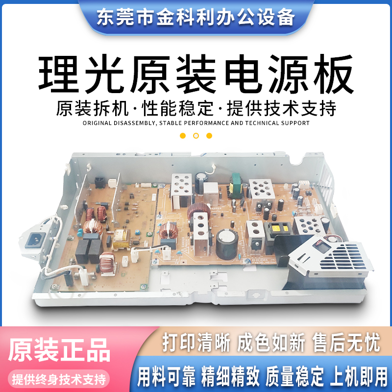 理光MPC3003 C3503 C4503 C5503 C6003 C2011 C2503 C2003电源板