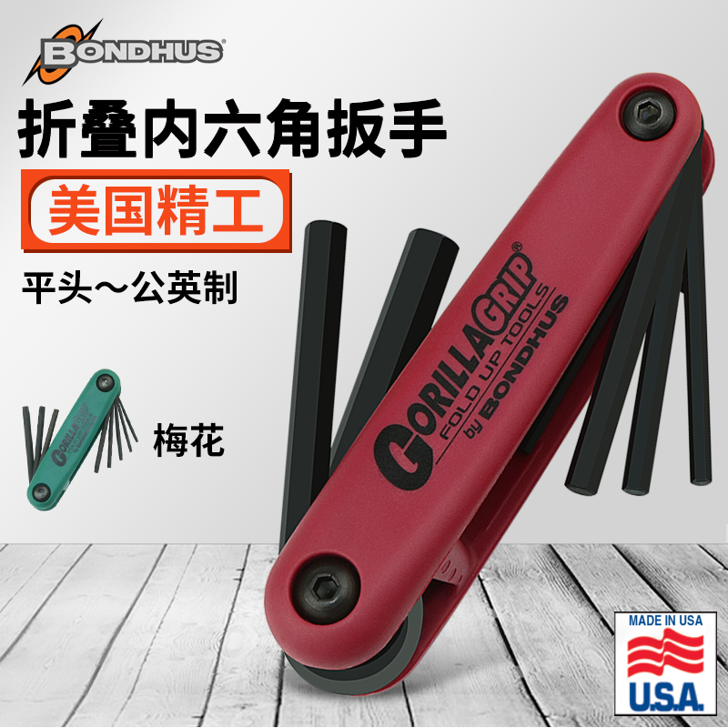 BONDHUS波顿美国进口摺叠式可携式内六角扳手套装螺丝刀六角匙组