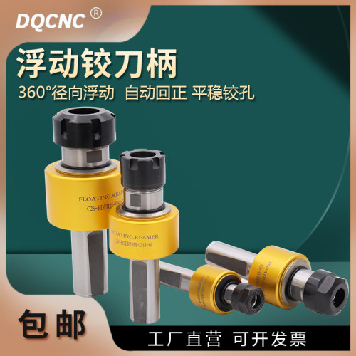 径向360度浮动铰刀柄自动回中心数控车床走心机可调浮动铰孔刀柄