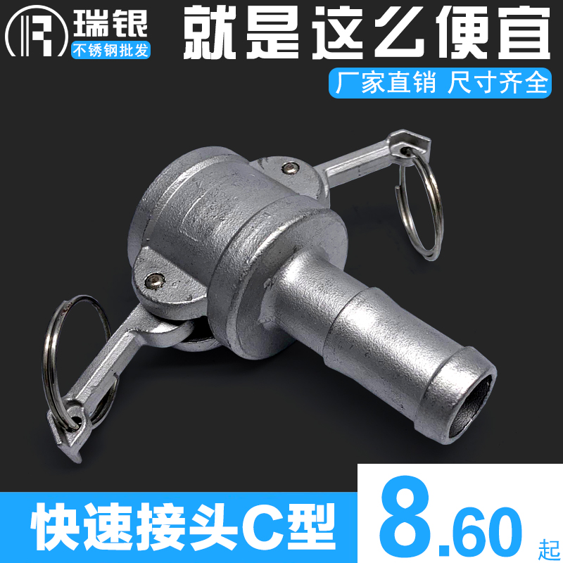 不锈钢快速接头型卡扣扳