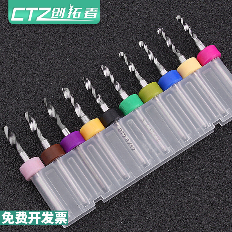 PCB合金钨钢麻花钻微型小定柄钻头套装金属0.5-3.0mm0.8/1/1.5/2