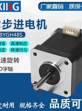现货42步进电机42BYGH48S两相四线48mm高度微型驱动3D打印机0.55N