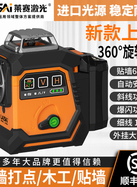 莱赛新款12线LSG6668绿光红光自动安平贴墙高精度强光细线水平仪