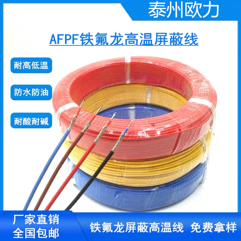 铁氟龙单芯屏蔽高温线四氟屏蔽信号线2.4mm外径AFPF机内散线音频