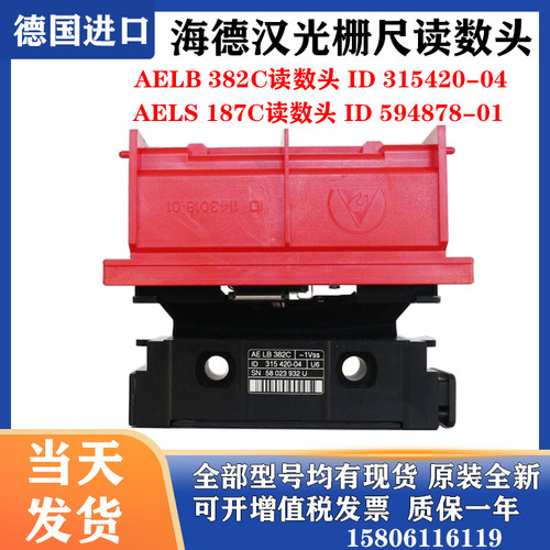 德国海汉光栅尺读数头现