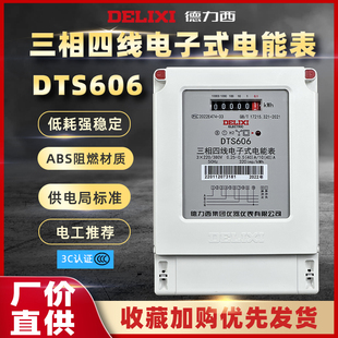 德力西DTS606三相四线电子式脉冲电表380V电能表火表工业电度表