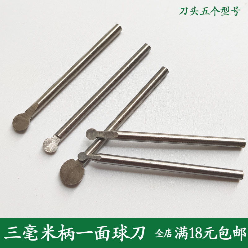 三毫米柄3MM一面球刀平面圆形刀具木头雕刻挖孔打胚塑型工艺电动