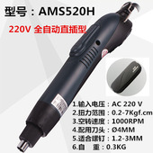 220V直插电动螺丝刀 安埗AM S520H电批 可调扭力自动停电动起子