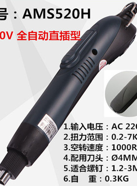 安埗AM-S520H电批 220V直插电动螺丝刀 可调扭力自动停电动起子