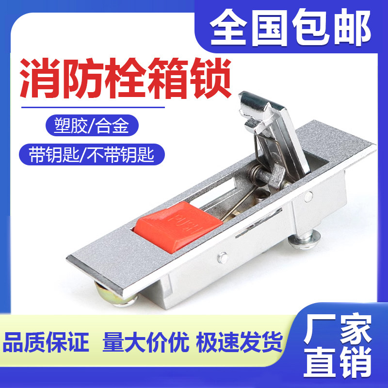 电箱门锁MS603通用按钮弹跳锁控制柜锁消火栓箱柜门锁电箱电柜锁