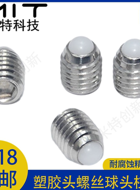 NBSS/NBSM/NBSZ/NBSX 树脂顶料导向球头柱塞旋钮定位柱螺丝波仔销