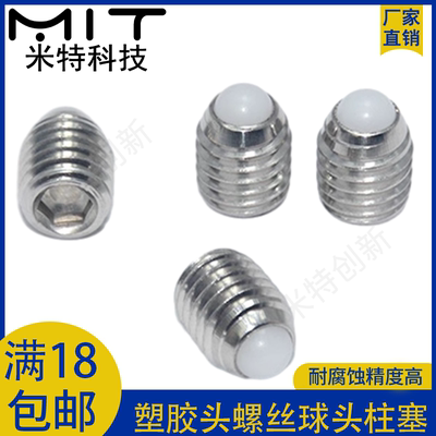 树脂顶料导向球头柱塞旋