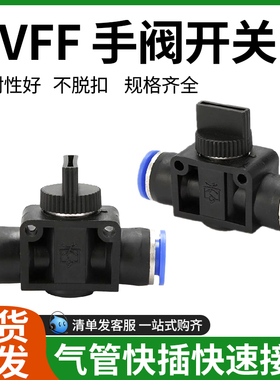 快速接头手阀开关HVFF-04/HVFF-06/HVFF08/HVFF10/12气管快插快插